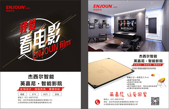 英嘉尼5.1隱形影院、V2平板隱形音箱