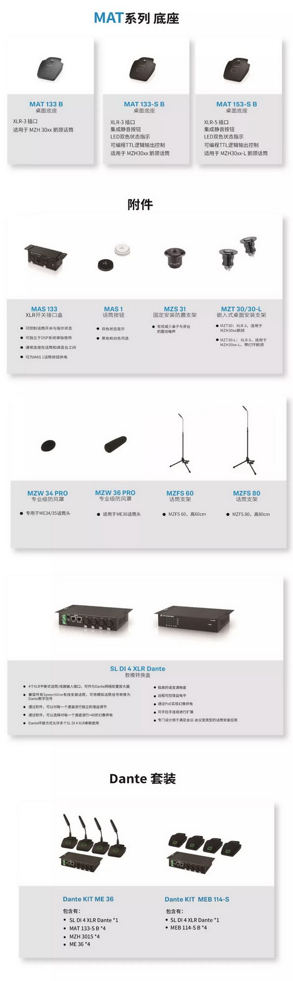 森海塞爾鵝頸話筒產(chǎn)品功能、技術(shù)參數(shù)和價(jià)格