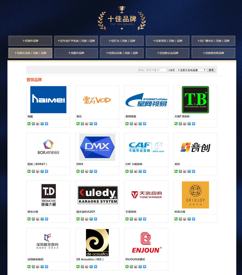 ENJOUN英嘉尼智能家庭影院入選2019年娛樂系統(tǒng)品牌15強(qiáng)！