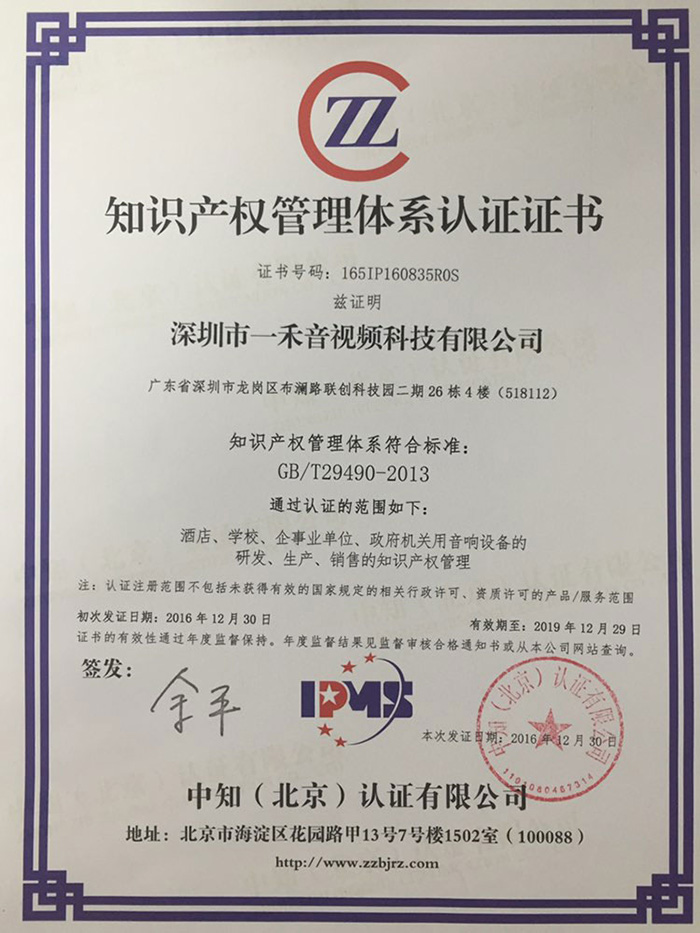 知識(shí)產(chǎn)權(quán)管理體系認(rèn)證證書