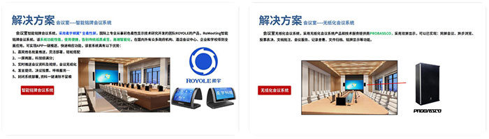 會(huì)議室智能名牌會(huì)議系統(tǒng)