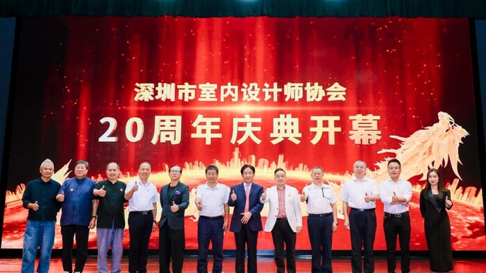 深圳市室內(nèi)設(shè)計師協(xié)會(SZAID)二十周年慶典