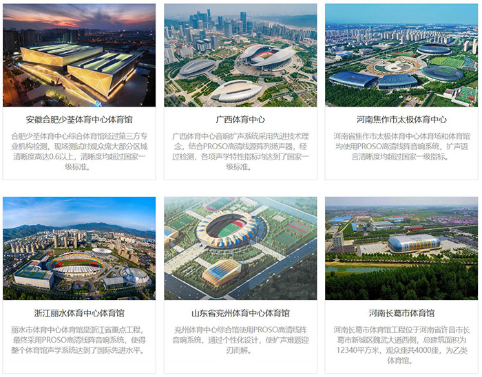 PROSO線陣音箱應(yīng)用案例