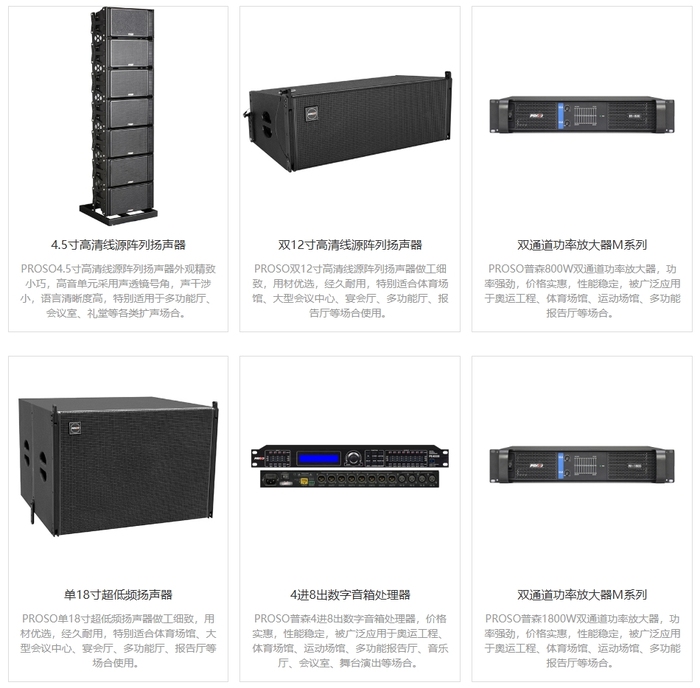 大型會場音響設(shè)備